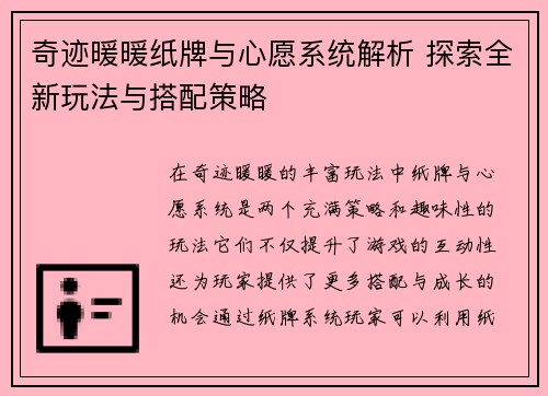 奇迹暖暖纸牌与心愿系统解析 探索全新玩法与搭配策略