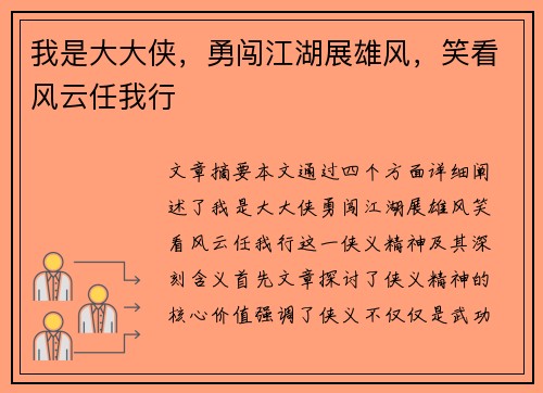 我是大大侠，勇闯江湖展雄风，笑看风云任我行